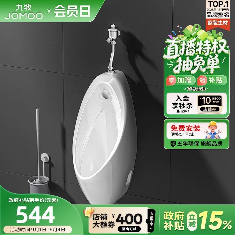 九牧挂墙式机械款小便斗图片