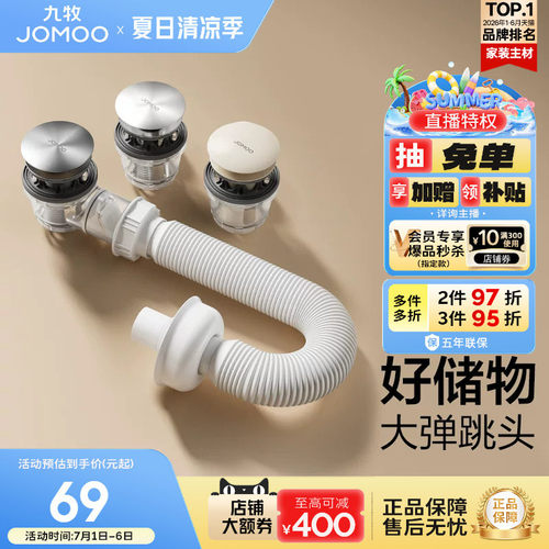 九牧面盆下水器电镀弹跳式