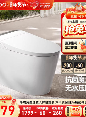 【补贴15%】九牧卫浴智能马桶抗菌家用小户型一体智能坐便器s680P