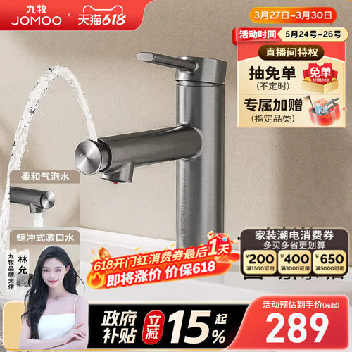 九牧水龙头冷热两用自动除垢