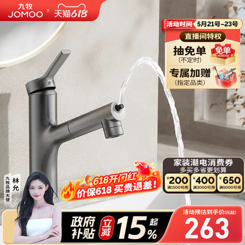 【政府补贴15%】九牧卫浴水龙头冷热两用抽拉式卫生间洗脸多水花