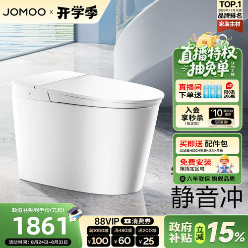 九牧无水压限制脚感冲水智能马桶