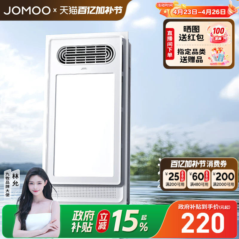 【政府补贴15%】九牧集成吊顶排气暖风机浴室照明照明排气扇浴霸