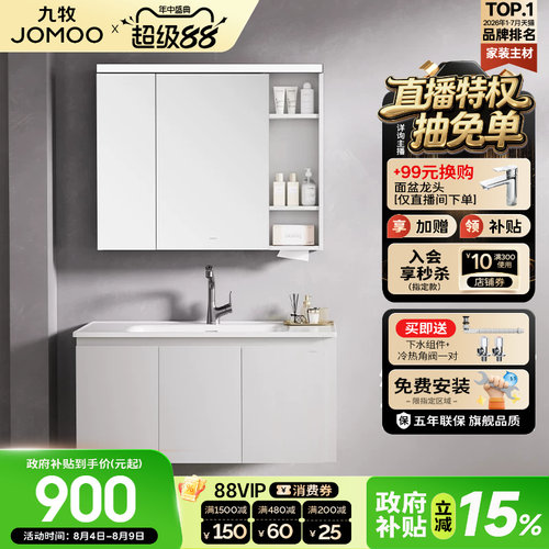 九牧简约现代风浴室柜组合舒云灰