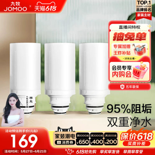 九牧过滤器净水双重阻垢