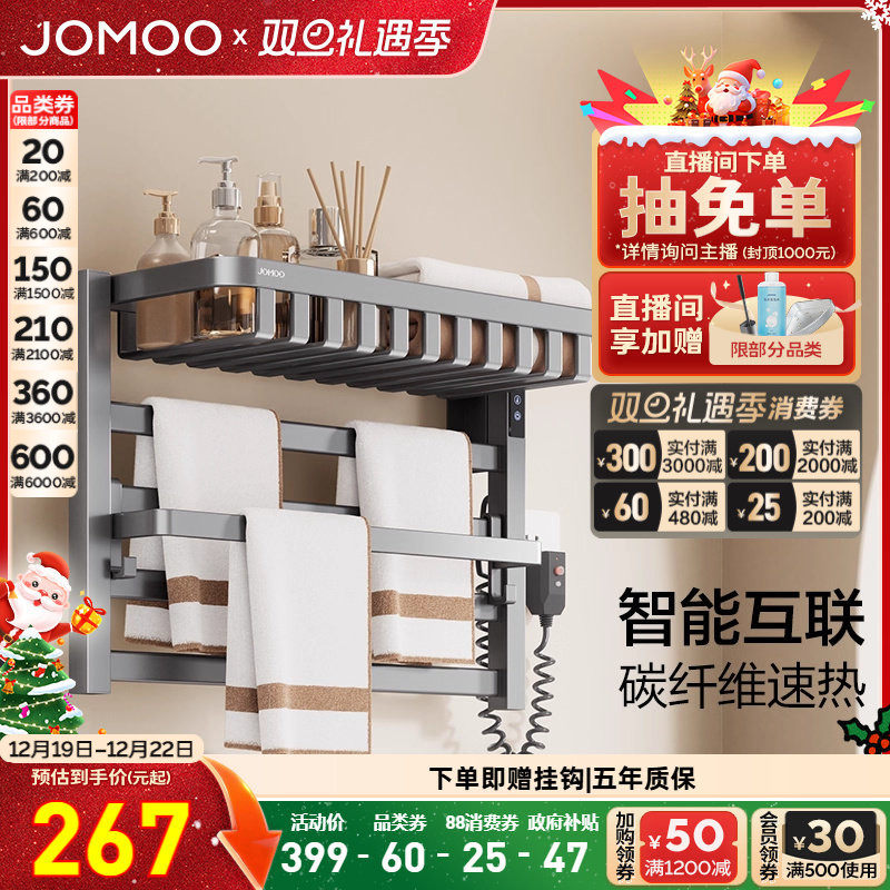 九牧官方卫浴智能加热数显除菌电热毛巾架网篮大容量碳纤维速热