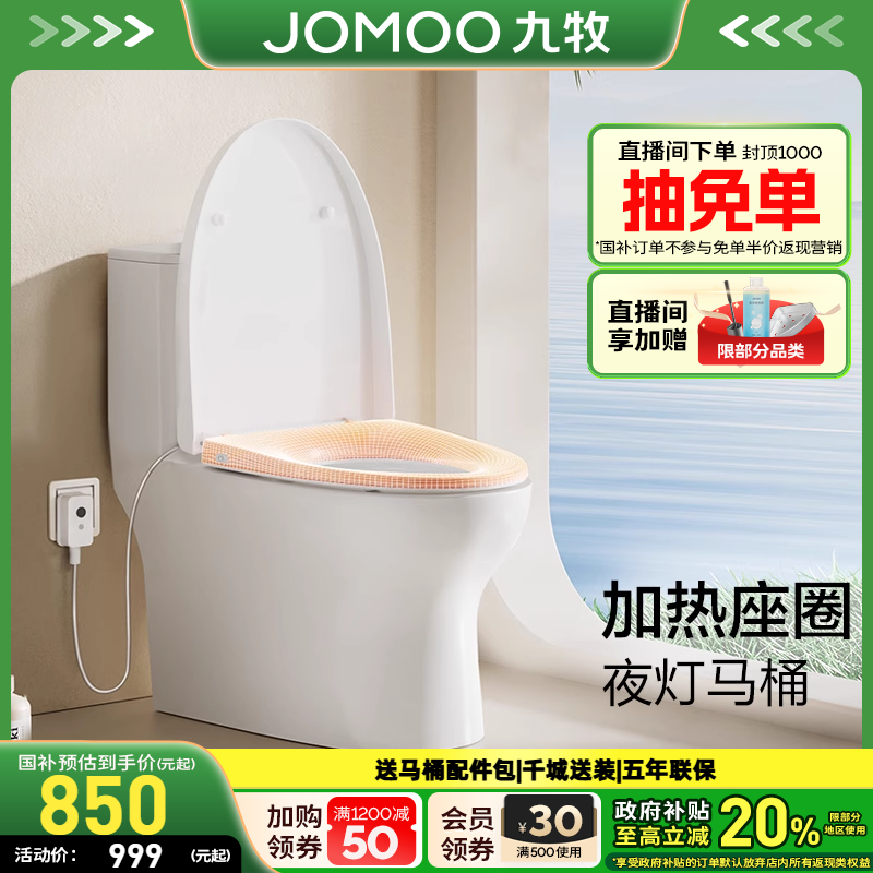 九牧单加热感应夜光马桶