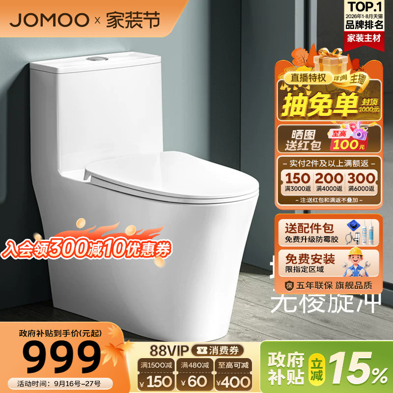 九牧移位可贴墙直冲式马桶