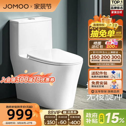 九牧移位可贴墙直冲式马桶