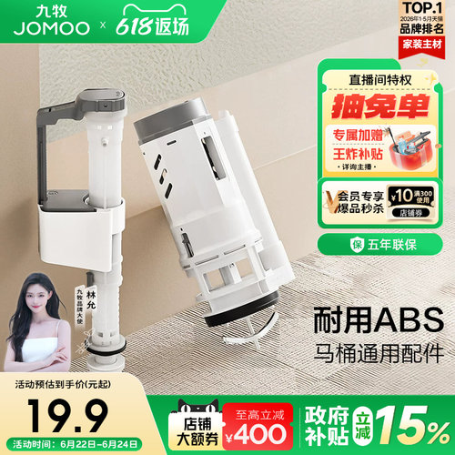 九牧抽水马桶水箱配件排水进水阀马桶通用配件家用陶瓷坐便器配件