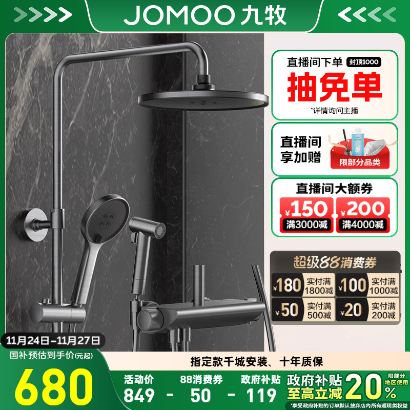 九牧淋浴器淋浴花洒套装花洒喷头卫生间家用浴室明装淋浴器套装