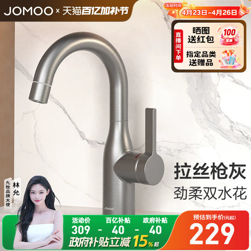 【政府补贴15%】九牧卫浴水龙头冷热两用卫生间旋转台盆复古防溅