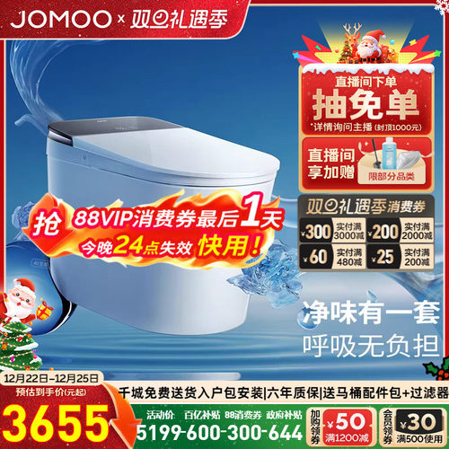 九牧净界Ultra香氛智能马桶