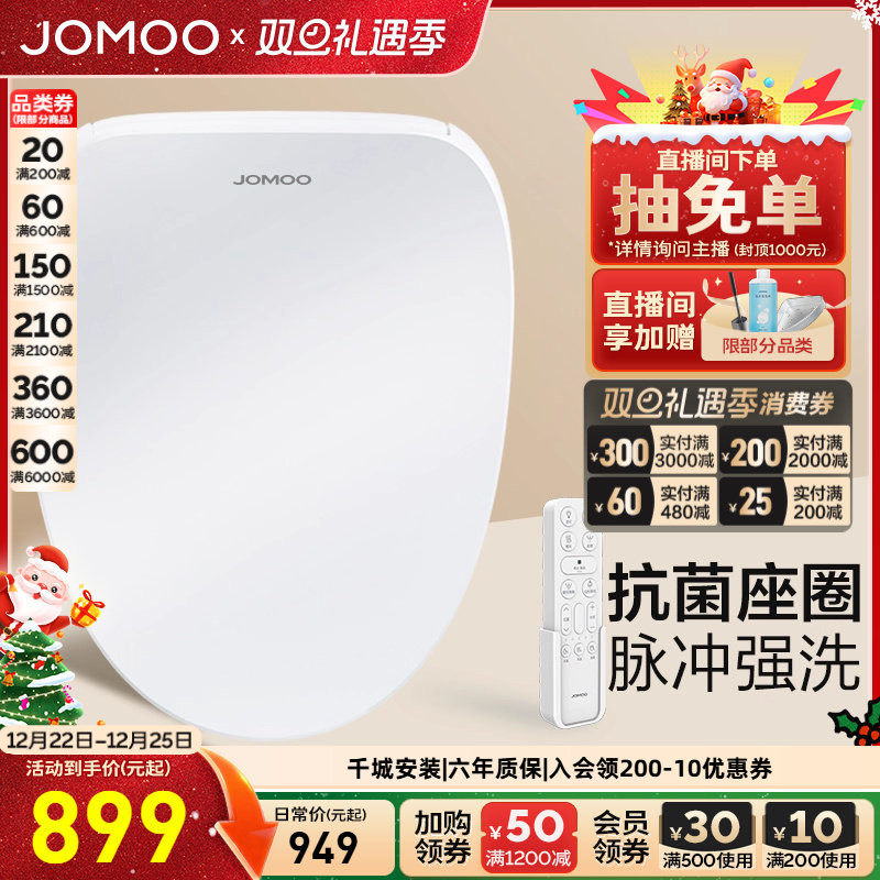 九牧智能马桶盖板家用即热冲洗烘干电动加热坐便座圈ZS021ZS021