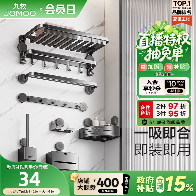 九牧卫浴浴室吸盘毛巾架图片