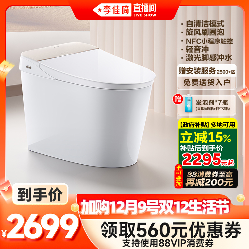 【加购12月9号李佳琦生活节】九牧自清洁刷圈泡轻音冲智能马桶