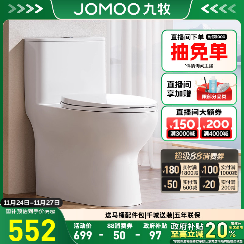 九牧卫浴海漩喷射冲刷易洁釉面缓降盖板小户型适用防臭抗菌马桶