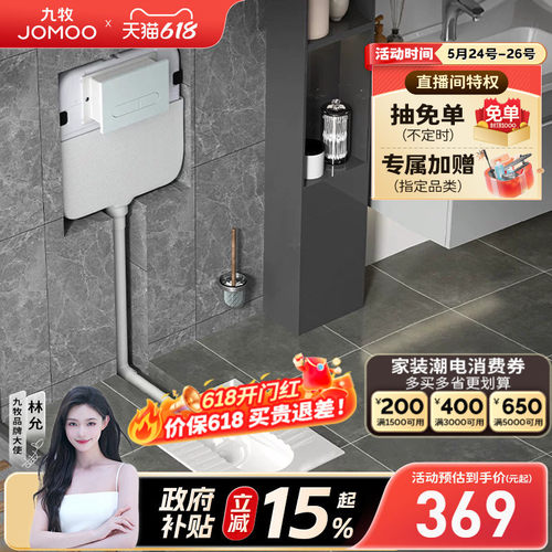 九牧隐藏式水箱(搭蹲便器)