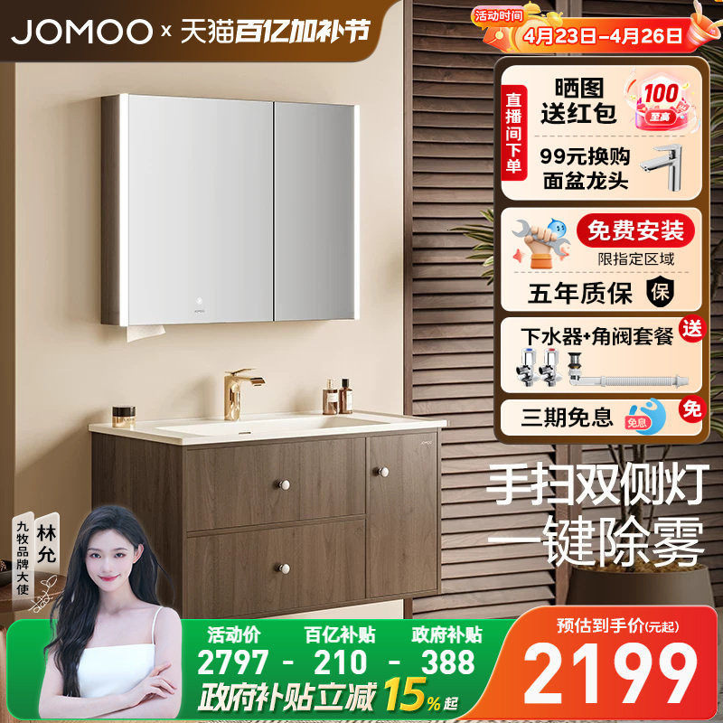 【政府补贴15%】九牧慕华浴室柜陶瓷一体盆中古实木洗手盆柜组合