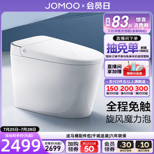 九牧官方脚感翻盖翻圈魔力泡轻智能马桶家用电动防臭坐便器SQ6551