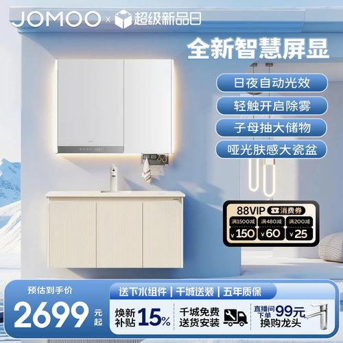 九牧智能除雾数智屏显浴室柜组合