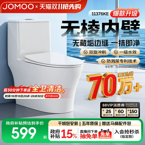 九牧官方节水防臭抗菌家用马桶