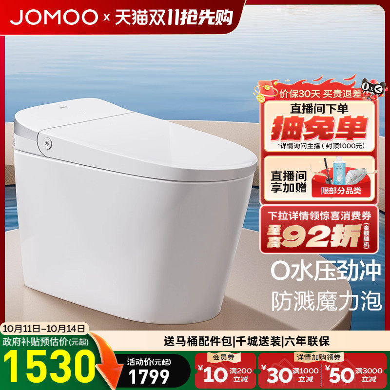 九牧卫浴轻智能马桶零压脚感一级水效家用虹吸电动坐便器SQ6645