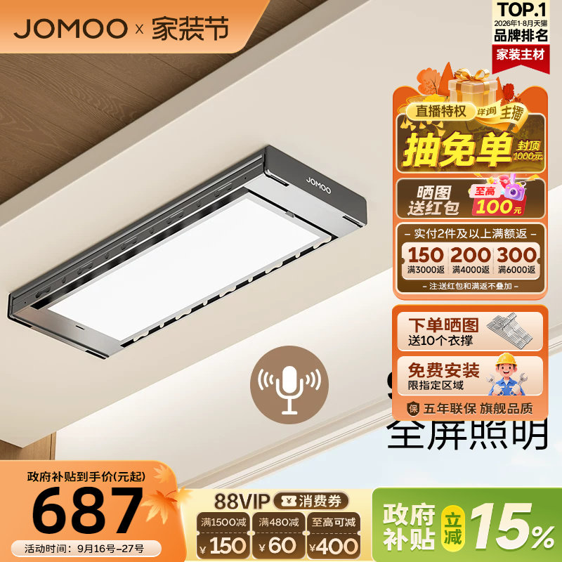九牧电动晾衣架升降自动智能晾衣机官方正品阳台室内家用晾衣杆图片
