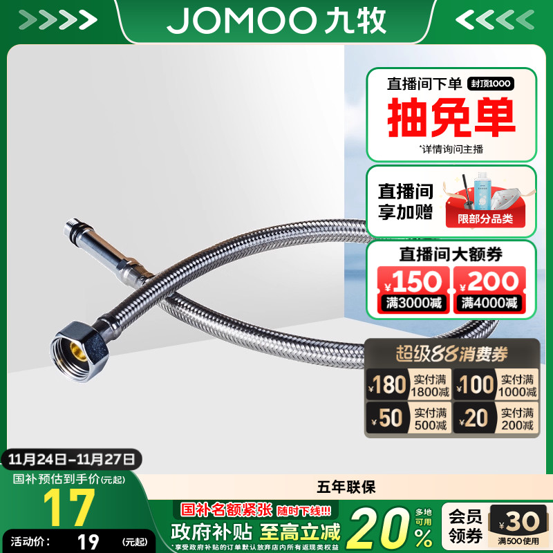 九牧官方旗舰304不锈钢金属编织冷热水波纹进水软管家用接水龙头