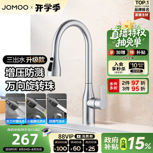 九牧2+1出水厨房抽拉水龙头