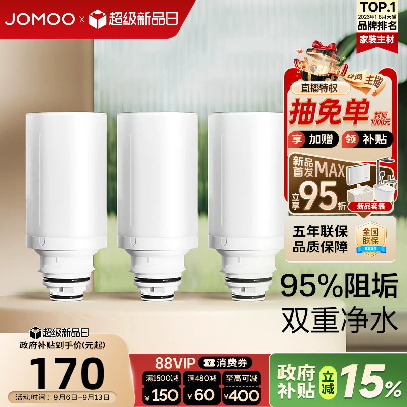 九牧智能马桶泡沫液净水过滤器双重水过滤净滤器官方滤芯3个装