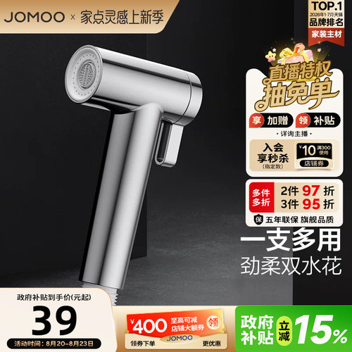 九牧官方旗舰店多功能喷枪