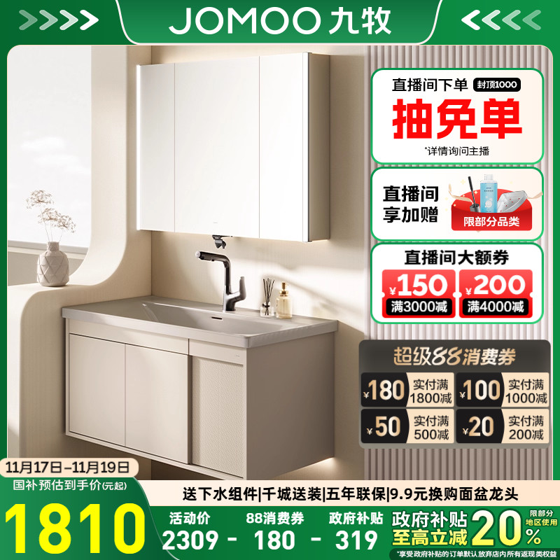 【百亿补贴】九牧浴室柜组合灵动收纳多彩卫生间陶瓷一体盆A2757