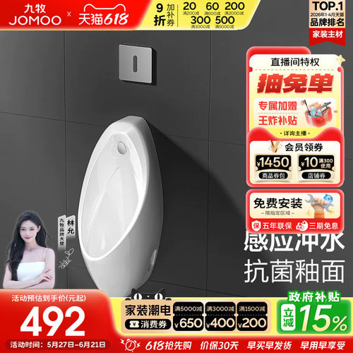 九牧稀土抗菌釉面小便斗
