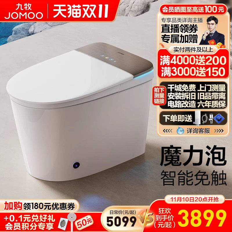 九牧卫浴智能马桶全自动感应翻盖家用魔力泡无水压限制坐便器S770属于什么档次？