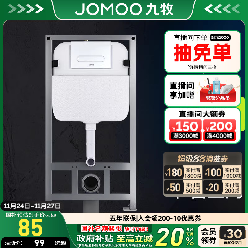 九牧隐藏式水箱(搭马桶)