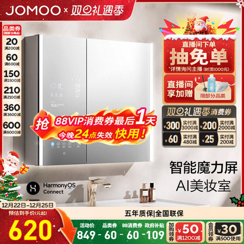 九牧智能浴室镜柜防雾镜