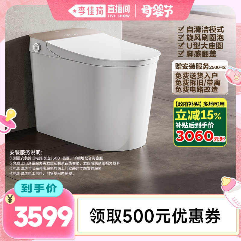 【李佳琦直播间母婴节】九牧全家欢U型大座圈自清洁免触智能马桶