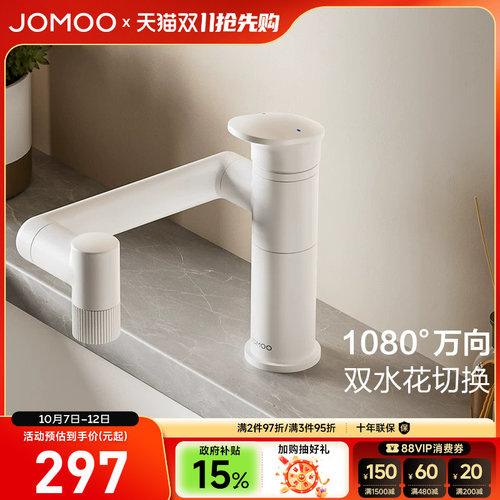 【政府补贴15%】九牧卫浴水龙头冷热两用万向旋转卫生间面盆台盆