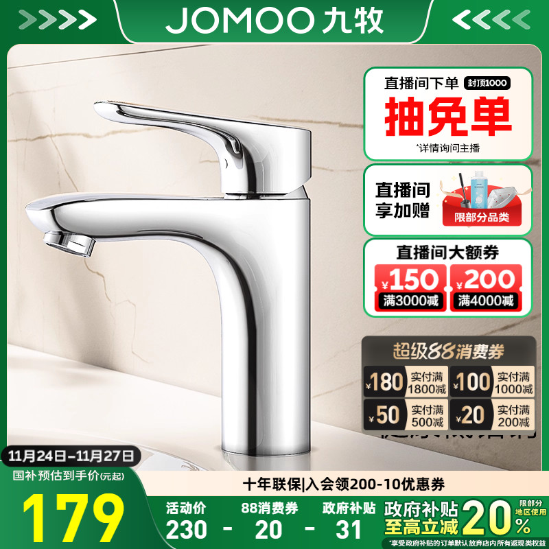 九牧官方旗舰店卫浴水龙头黄铜面盆浴室家用洗手盆脸盆台盆冷热