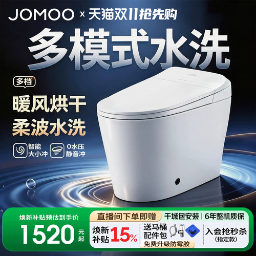 九牧智能马桶2026新款全自动一体式坐便器家用可冲洗屁股S320I