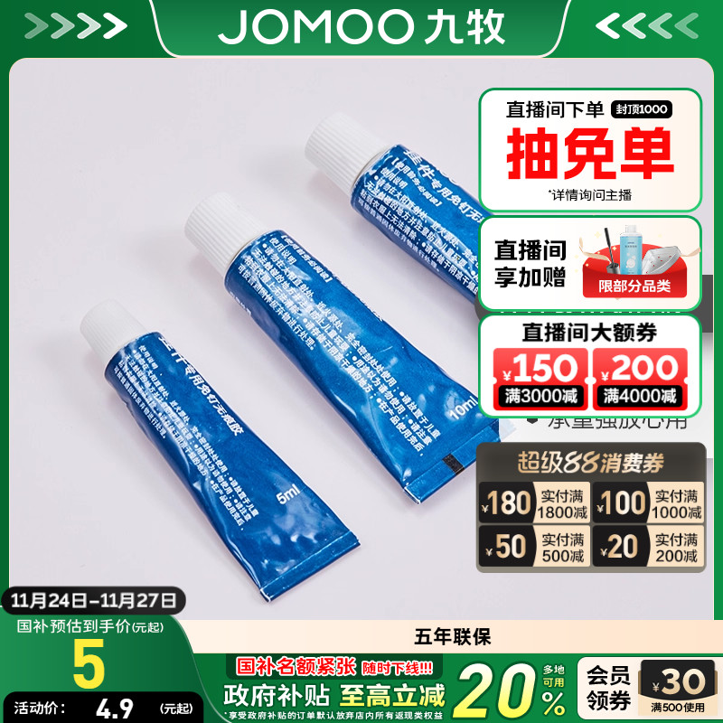 【拍挂件套装换购】九牧免钉胶免打孔强力胶水五金挂件便捷安装