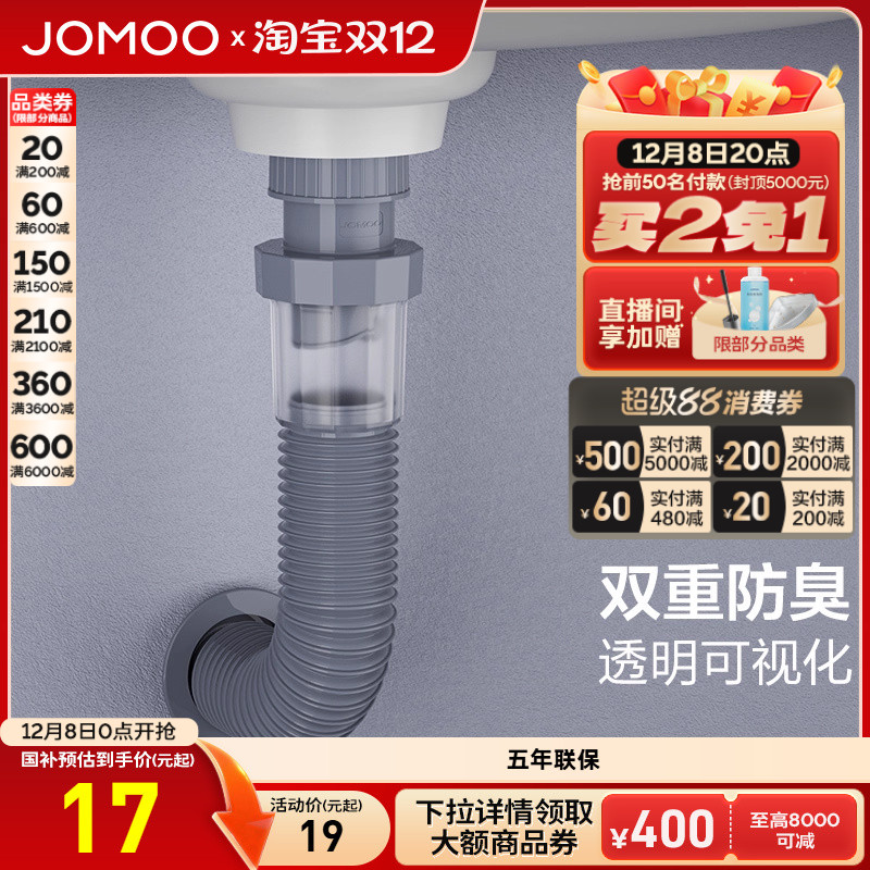 九牧卫浴下水道防臭软管下水管