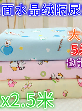 定制隔尿垫防水可洗婴儿水晶绒
