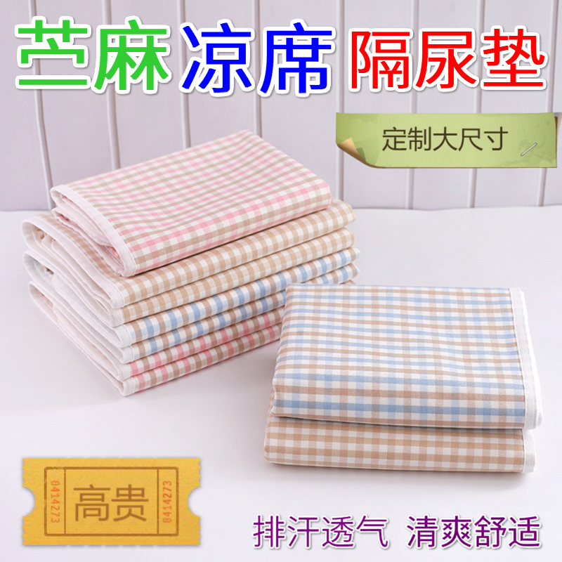 苎麻凉席隔尿垫苎麻棉夏季儿童凉垫婴儿尿垫抗菌除螨定制大尺寸