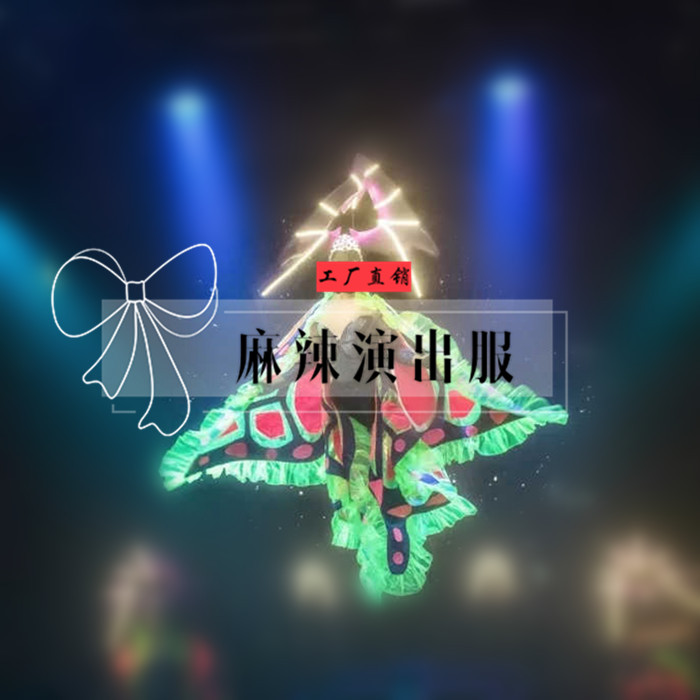 酒吧gogo大蝴蝶大气作秀演出服