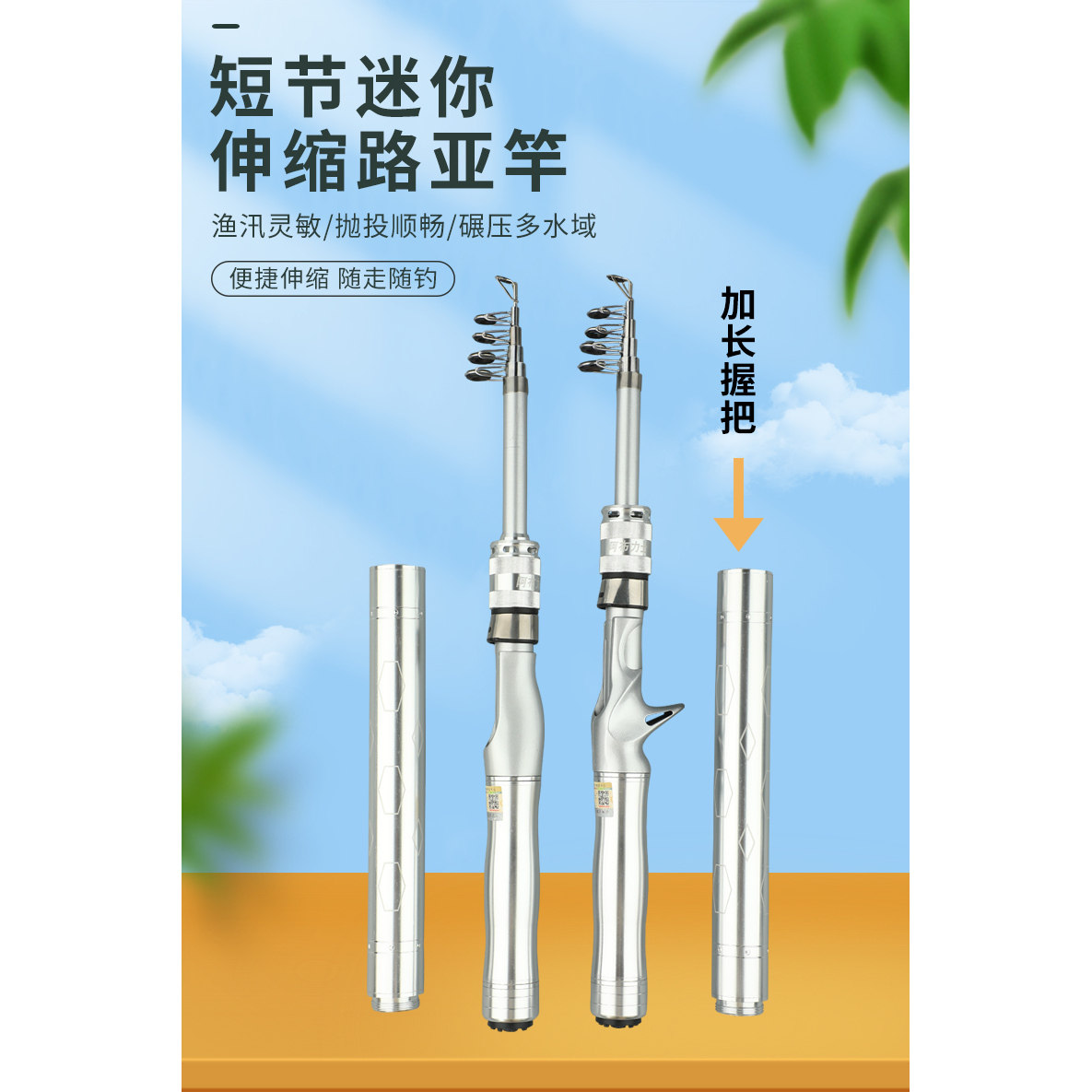 阿布力士可加长金属手把小海竿