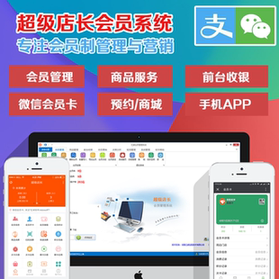 超级店长会员管理系统积分收银进销存软件手机APP会员卡营销
