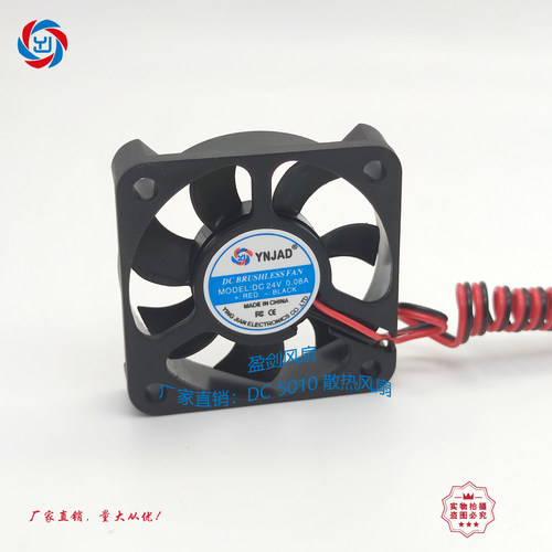 501024V含油轴承5CM散热风扇