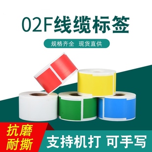 打印纸机房线标线缆标签纸 彩色02F标签P刀型通信网线纸不干胶条码